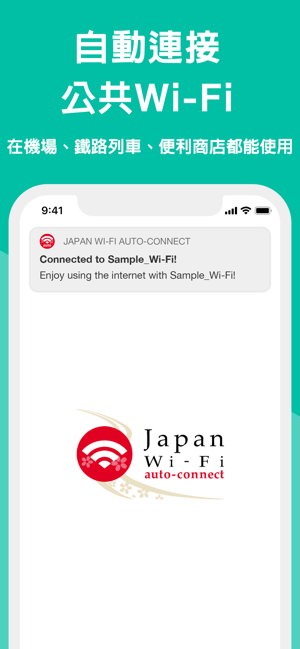 Japan Wi-Fi auto-connect(圖1)-速報App