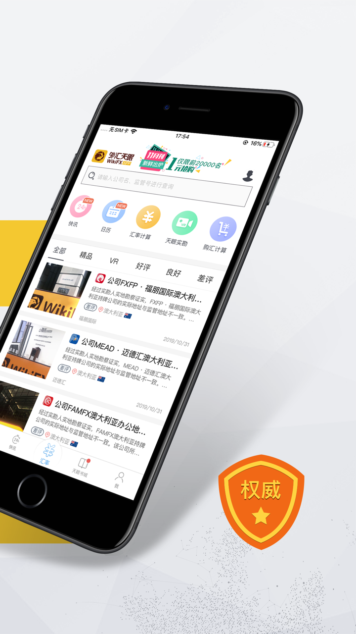 外汇天眼-极简版 screenshot 2