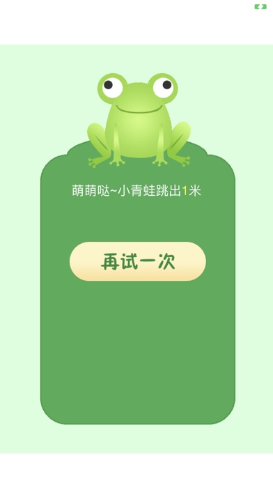 小青蛙过河 screenshot 3