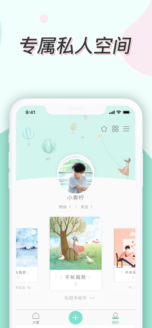 青柠手帐 手账记录美好时光dans L App Store