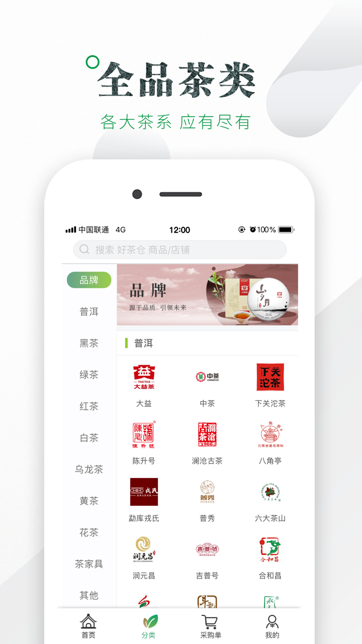 好茶仓 screenshot 2