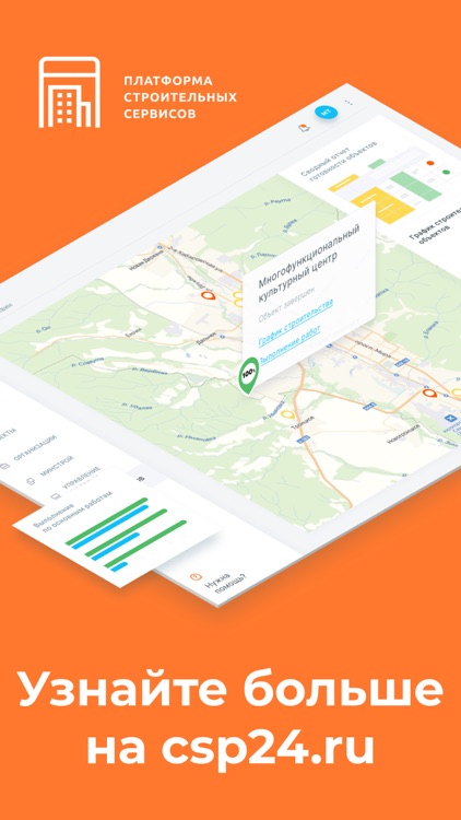 ПСС. Платформа строй сервисов screenshot-4