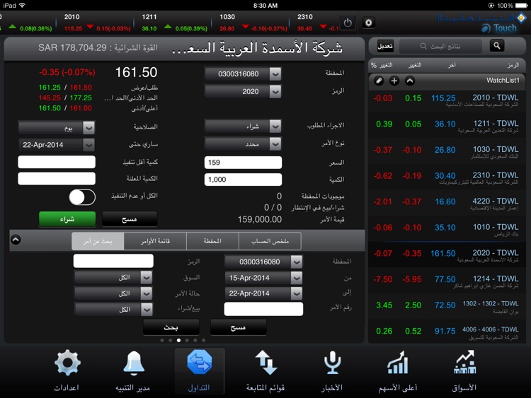 Istithmarcom Tablet screenshot-3