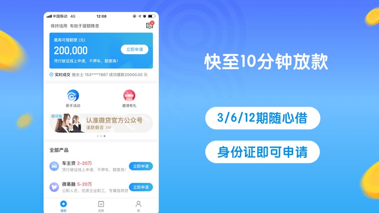 【图】微贷借款-小额贷款借钱平台(截图2)