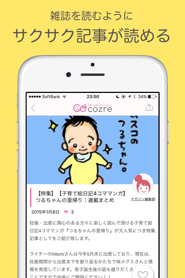 コズレ screenshot 4