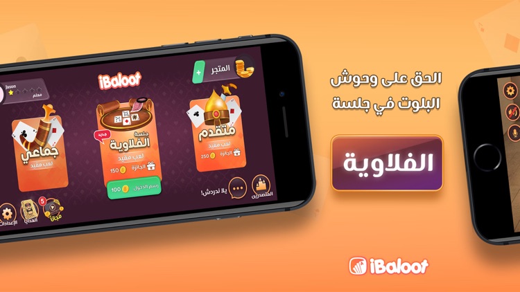 iBaloot - آي بلوت screenshot-0