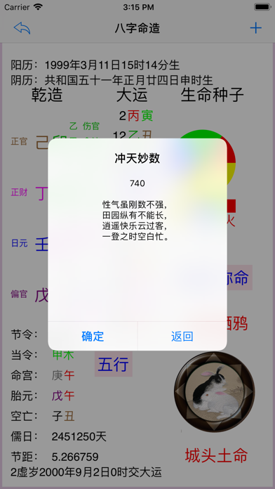熠燚八字 screenshot 3