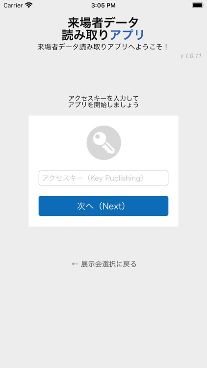 来場者データ読み取りアプリ