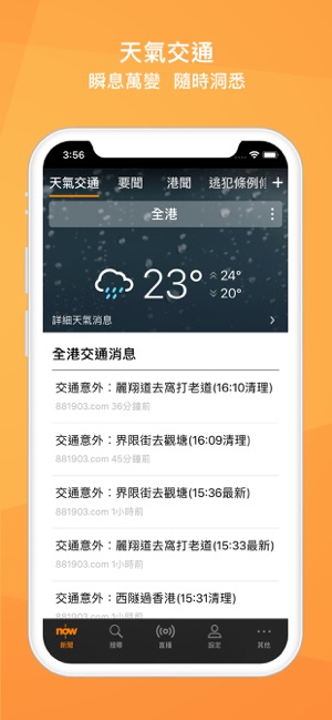 Now 新聞 - 24小時直播(圖2)-速報App