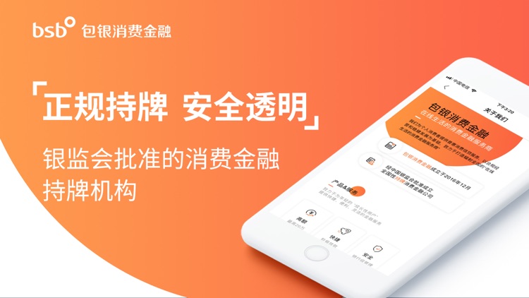 包银消费金融 screenshot-3