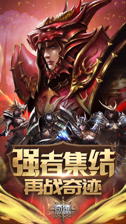 奇迹:最强者