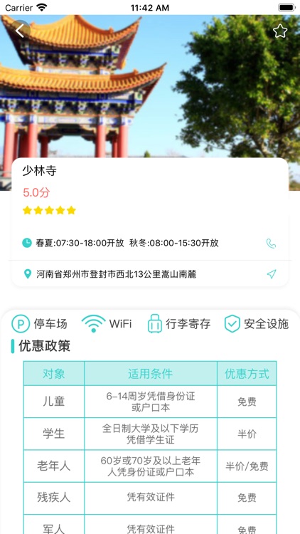 嗨乐旅行 screenshot-3
