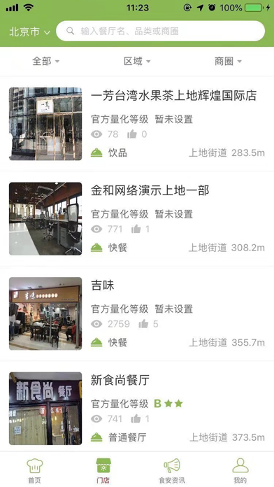 鄱阳阳光餐饮 screenshot 3