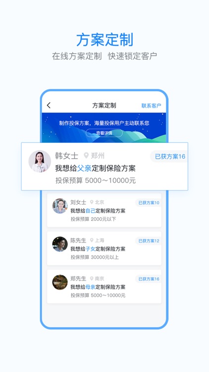 保世界—为保险人而生 screenshot-4