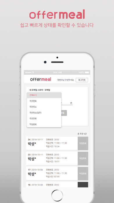 오퍼밀 점주앱 screenshot 3
