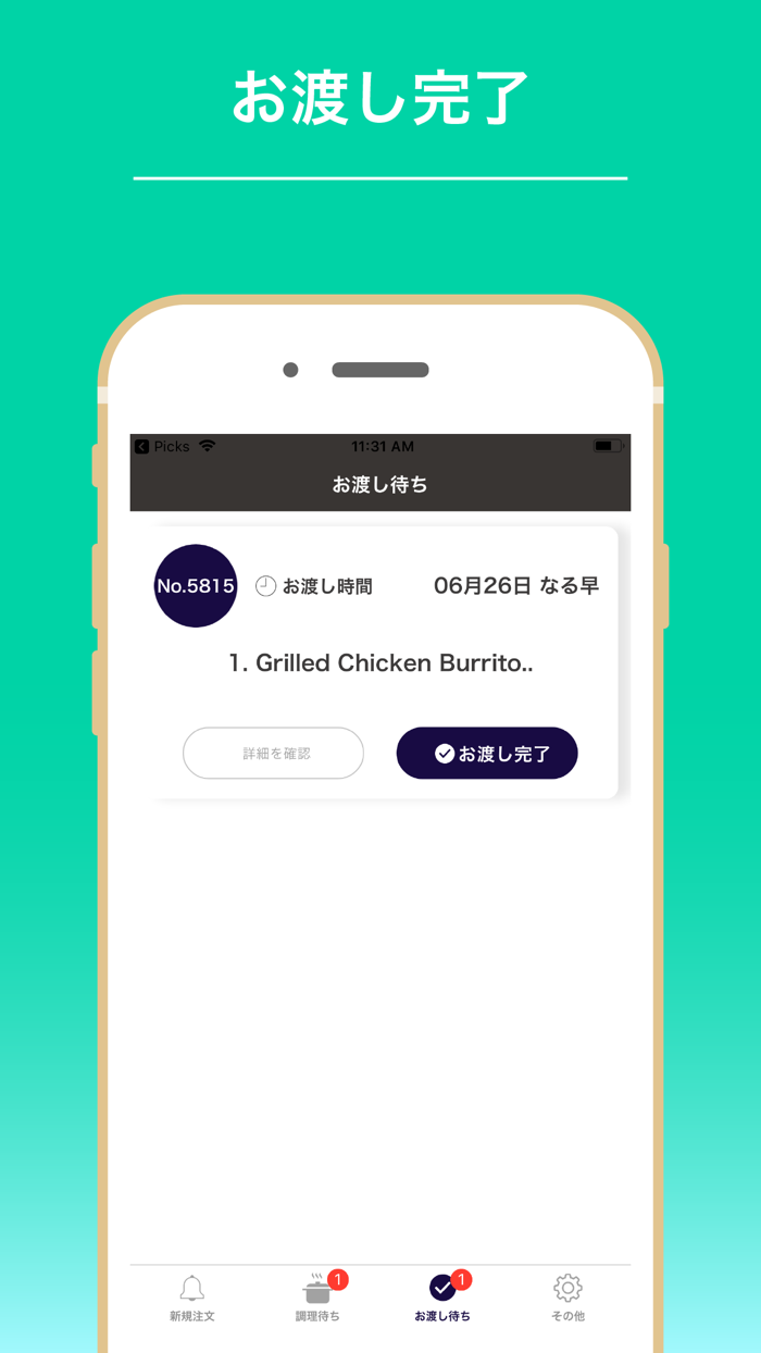 PICKS（店舗用アプリ）