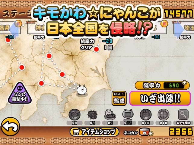 にゃんこ大戦争 On The App Store