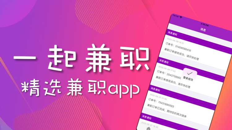 一起兼职-精选兼职app