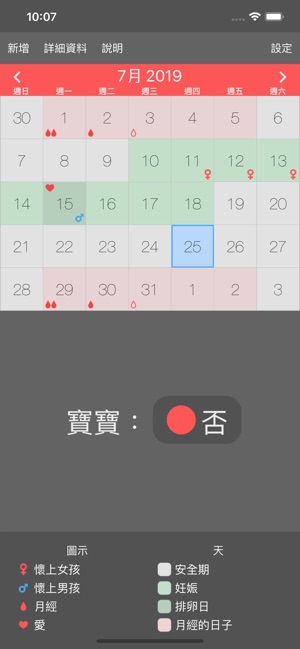 女性生理期助手和精准计算排卵期(圖3)-速報App