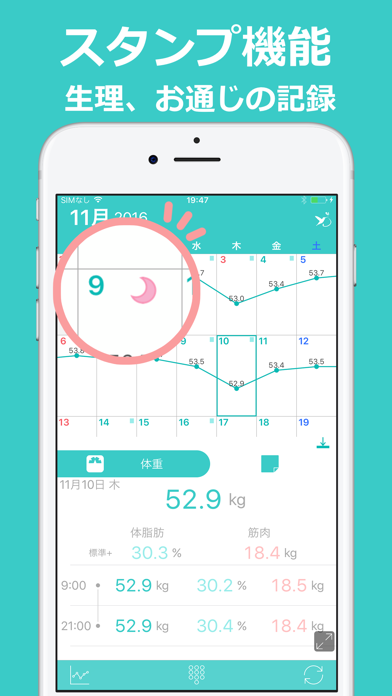 カレンダーで体重管理と食事記録 ハミング screenshot1