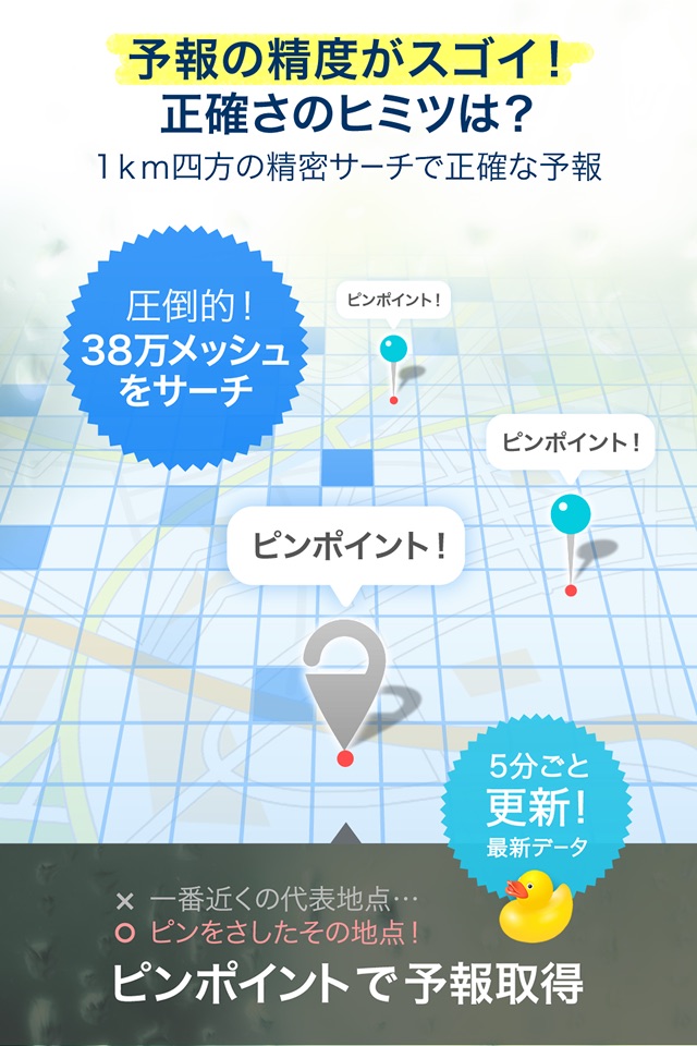雨マップ screenshot 2