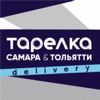 ТАРЕЛКА - Самара&Тольятти Deli