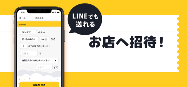 RNDV(ランデブ) - 友人知人をお店に簡単招待(圖2)-速報App