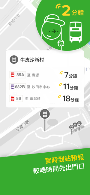 Citymapper －「一個打十個」嘅交通 App(圖5)-速報App