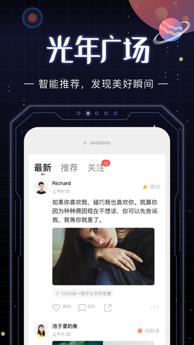光年 - 光年之外，与你相见 screenshot 2