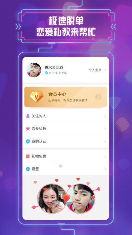 约会吧-让爱在身边 screenshot-3