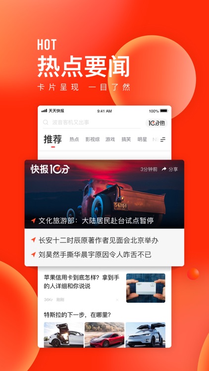 天天快报 - 腾讯兴趣阅读平台