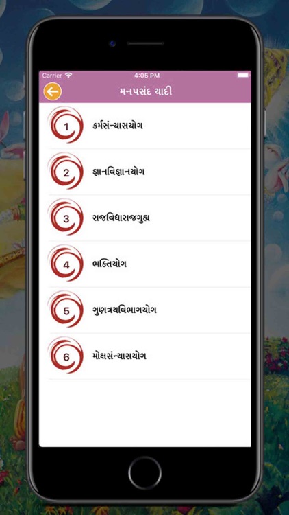 Bhagavad Gita Gujarati! screenshot-5