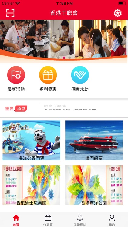 香港工聯會 screenshot-3