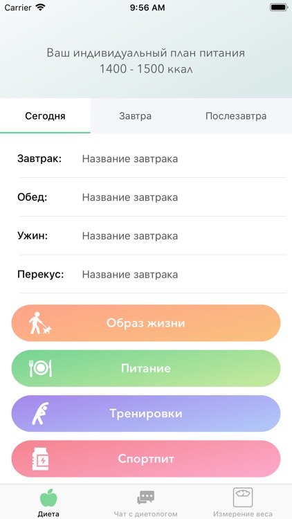 Your Diet: Track Weight