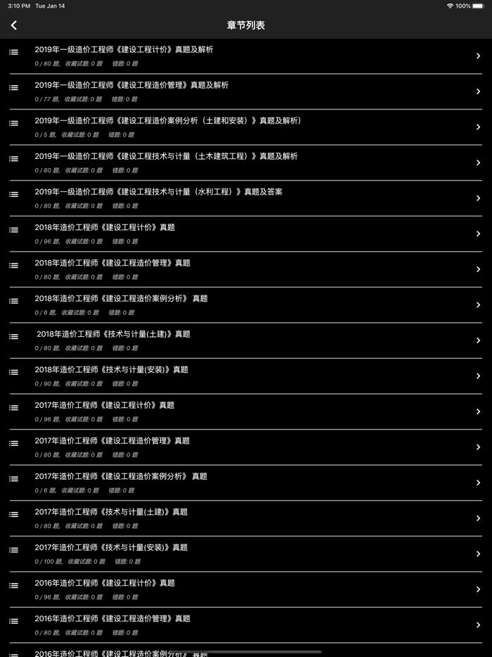 一级造价师题库