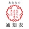 学校生活でかかせないのが通知表。