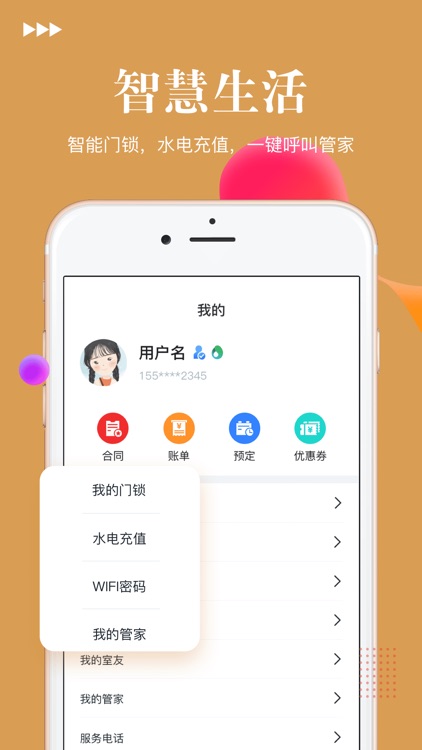 祈发房管家 screenshot-3