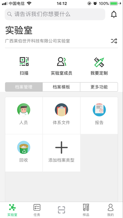 LabsCare - 懂你的实验室管理系统 screenshot 2