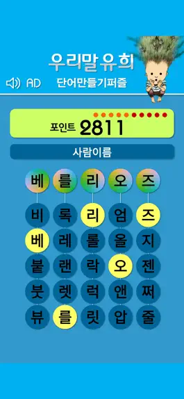 Game screenshot 우리말유희 | 단어만들기 hack