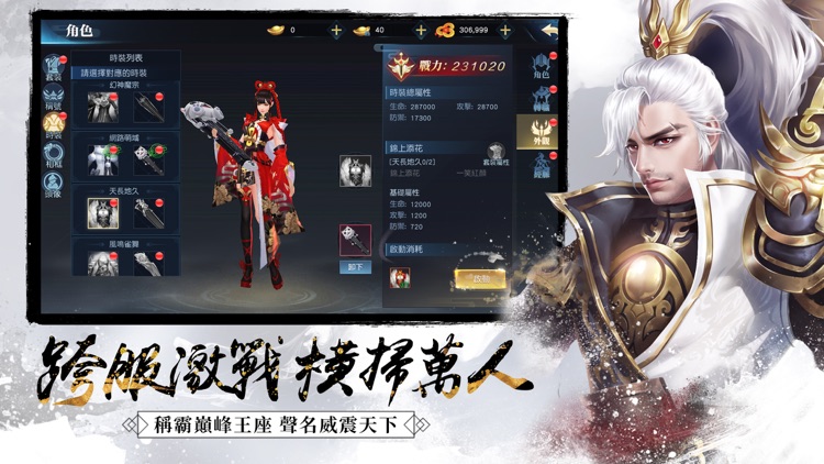 慕龍訣 screenshot-4