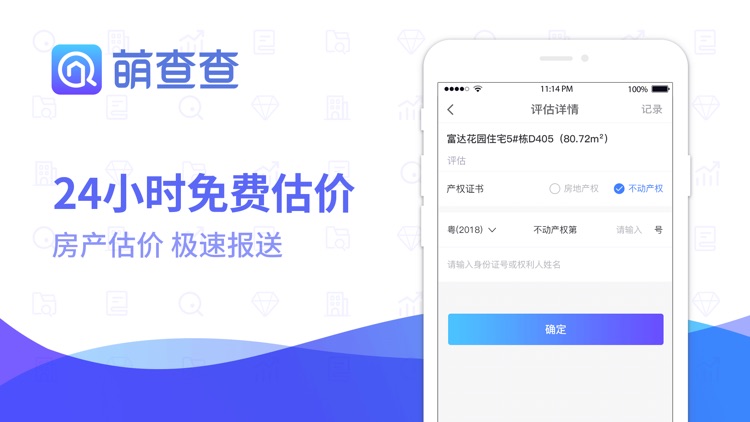 萌查查-专业房产资讯