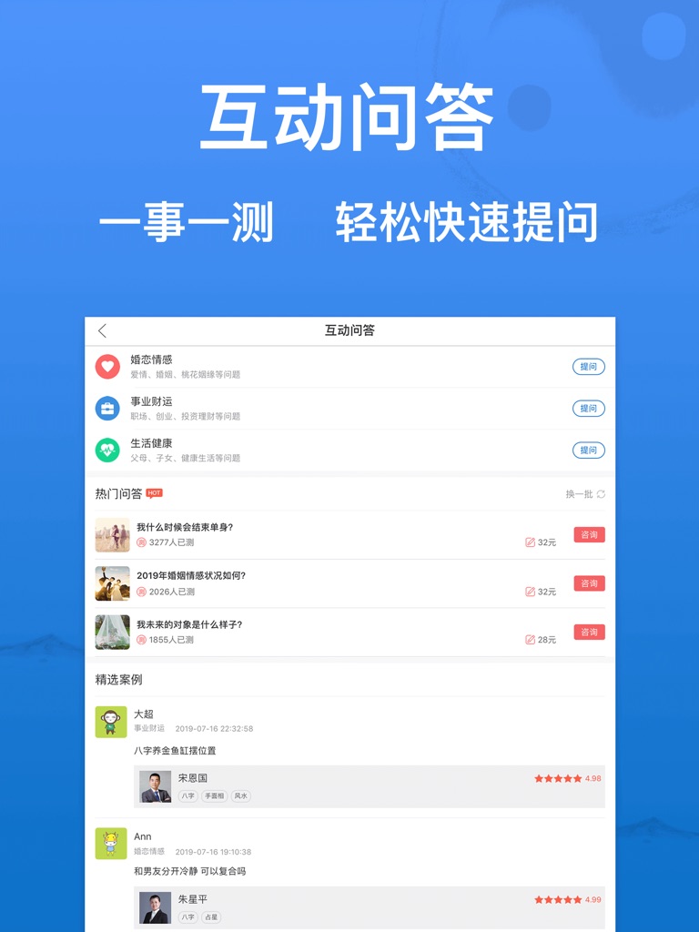 【图】高人汇 – 八字算命大师在线咨询平台(截图3) 【图】高人汇 – 八字算命大师在线咨询平台(截图3)