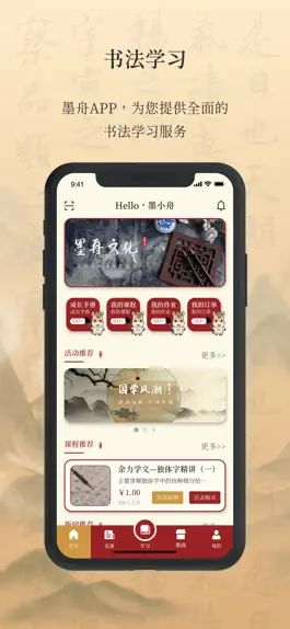 Game screenshot 墨舟 mod apk