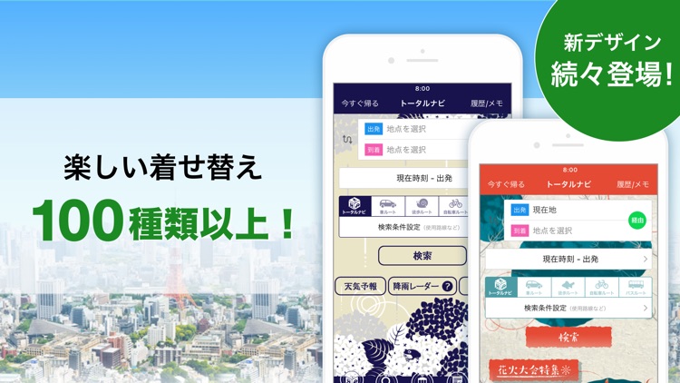 地図と乗り換え案内のNAVITIME(ナビタイム)
