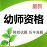 Get 幼师资格考试题库 2023最新版 for iOS, iPhone, iPad Aso Report