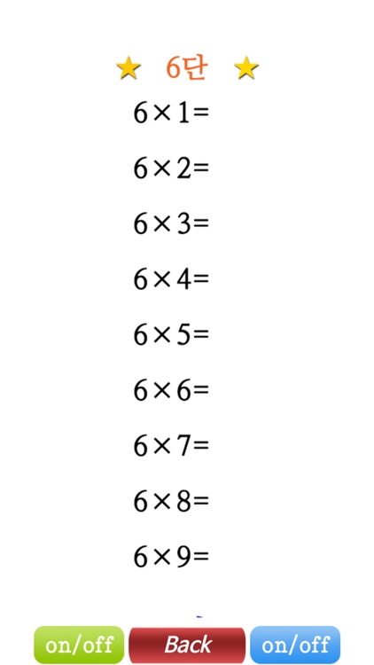 S구구단 정복 screenshot-5