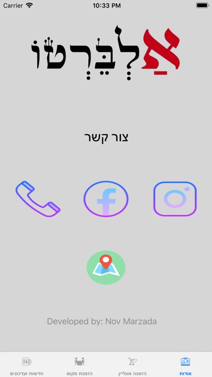 אלברטו - מסעדת בשרים