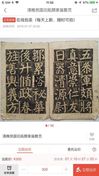 点滴拍卖 screenshot-4