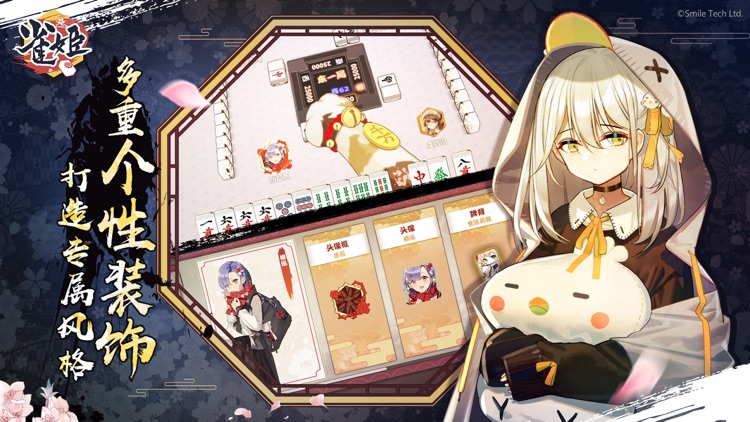 雀姬麻将 screenshot-5