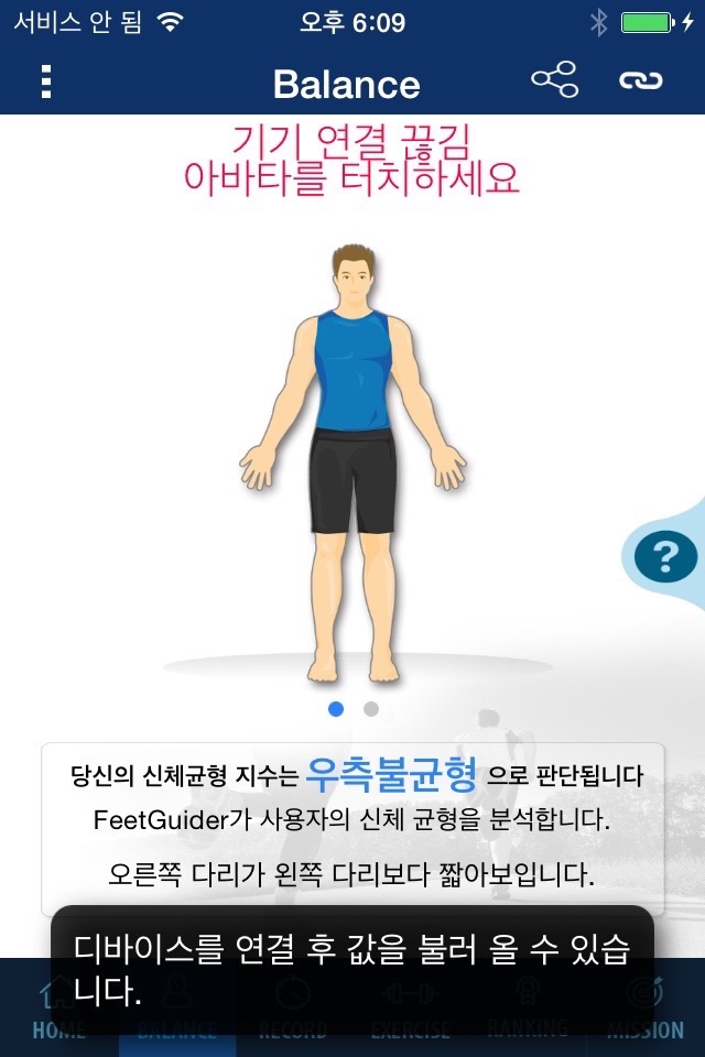 Feet Guider screenshot 2